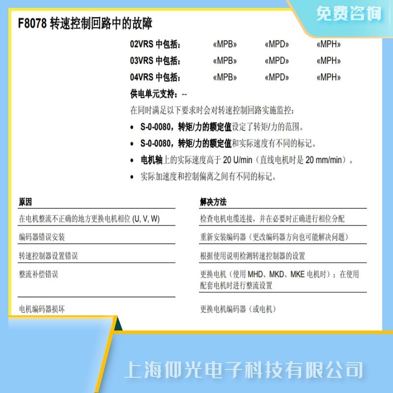 力士樂(lè)伺服驅(qū)動(dòng)器F8078編碼器錯(cuò)誤維修