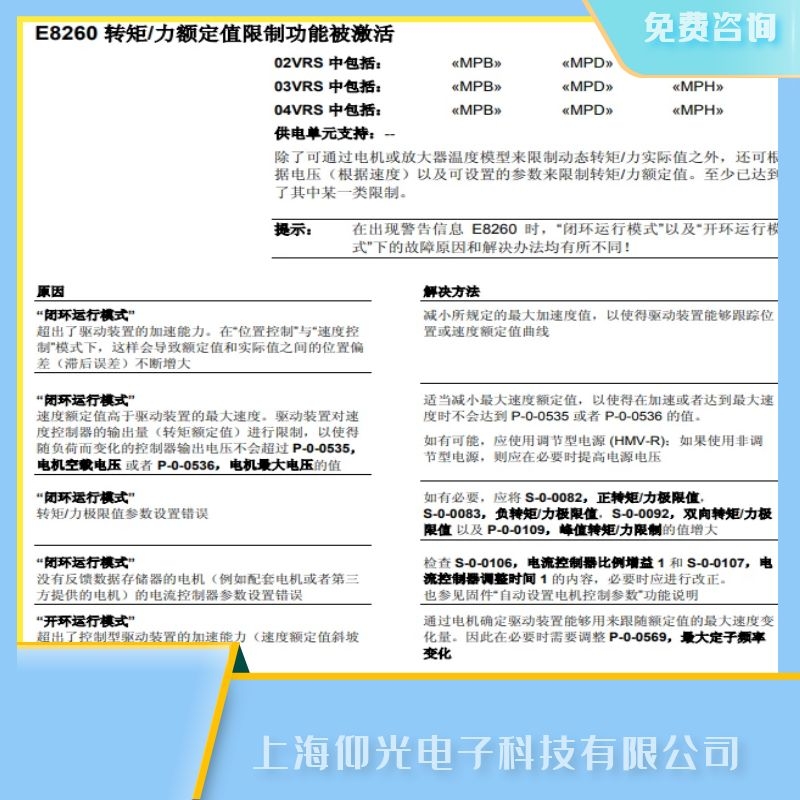 博世力士樂伺服驅(qū)動器E8260額定值故障維修公司